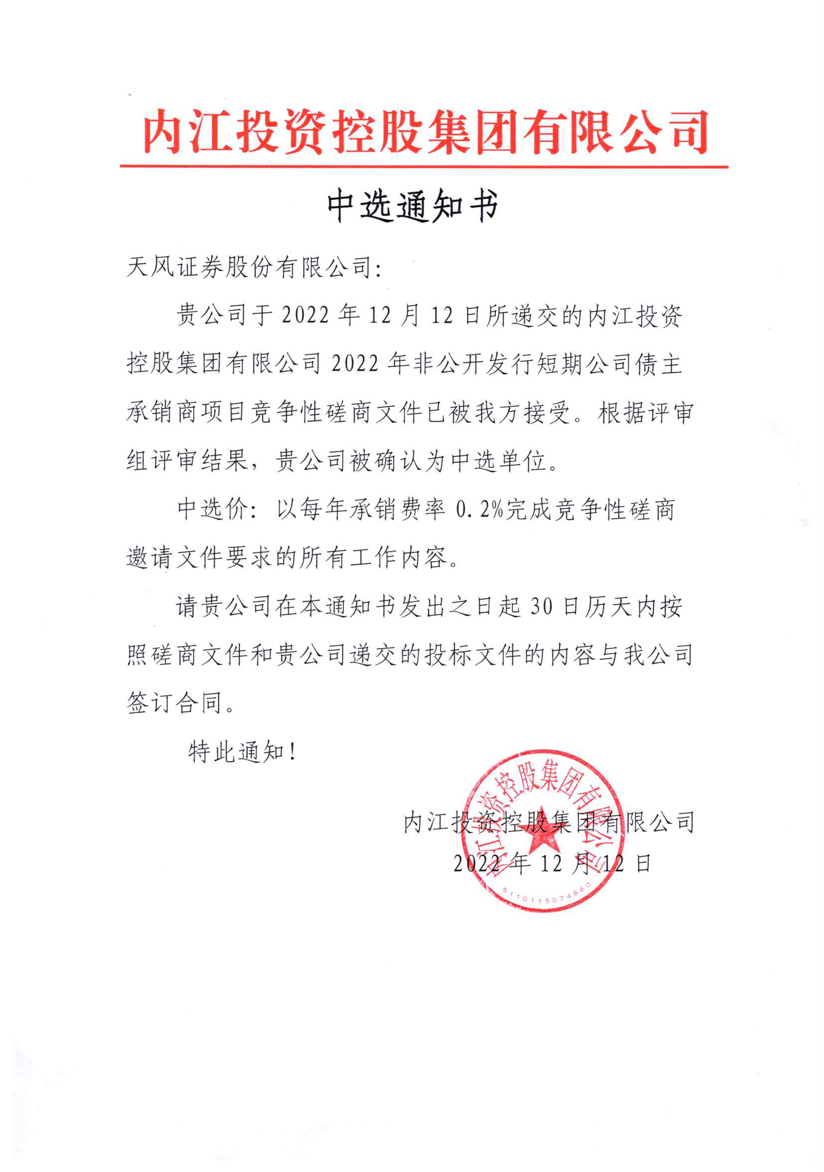 中標通知書